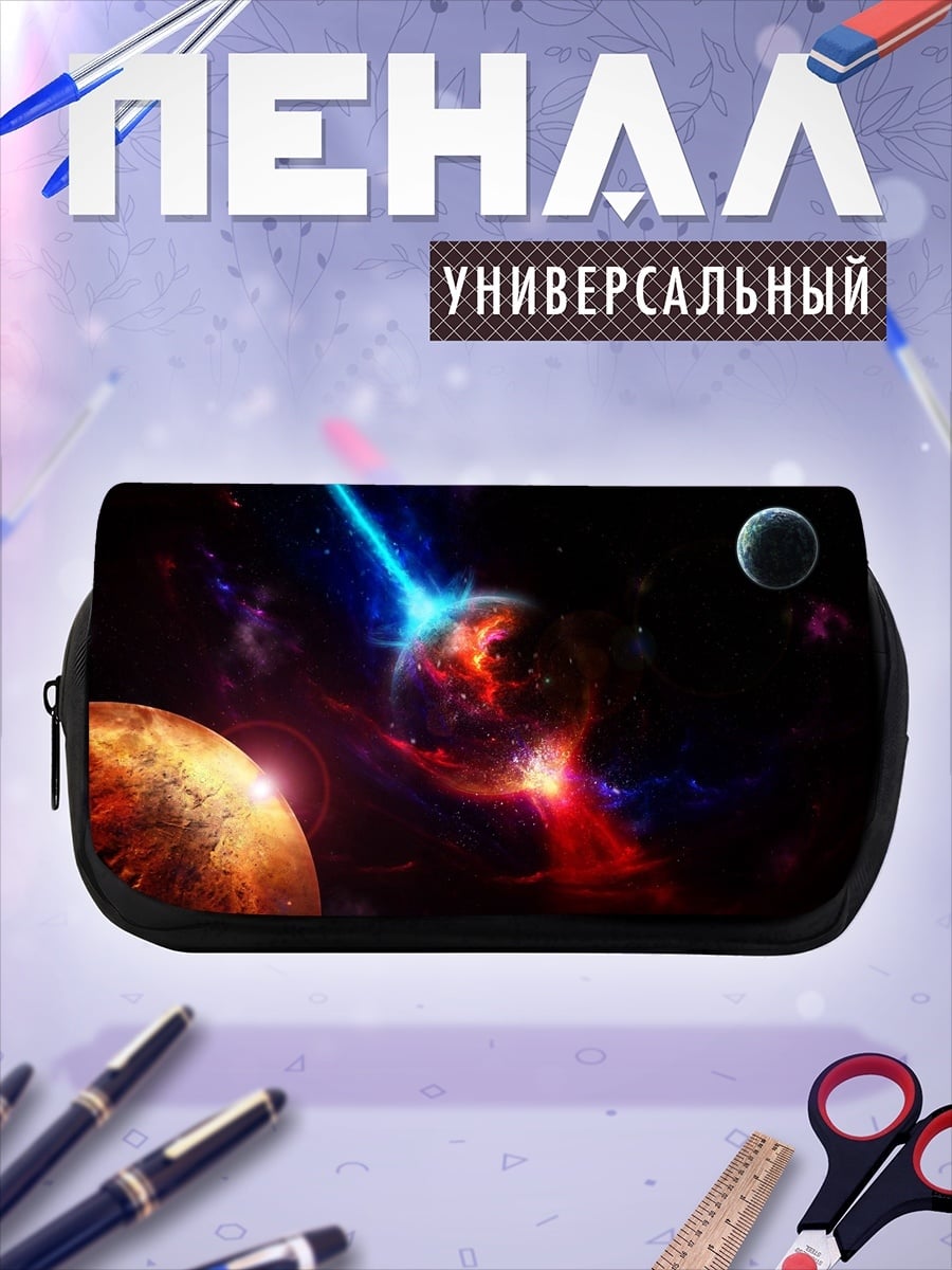Пенал-косметичка Космическая битва планет