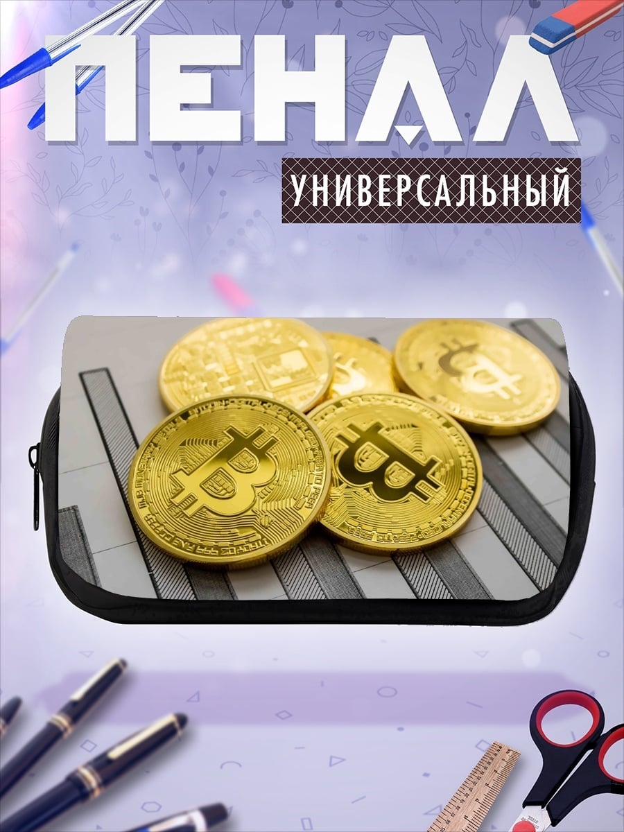 Пенал-косметичка золотые биткоины на графике