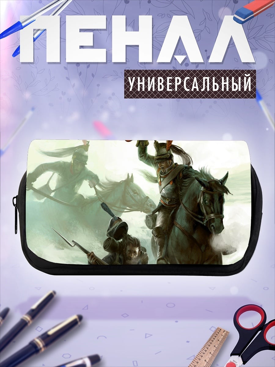 Пенал-косметичка Кавалерийская атака