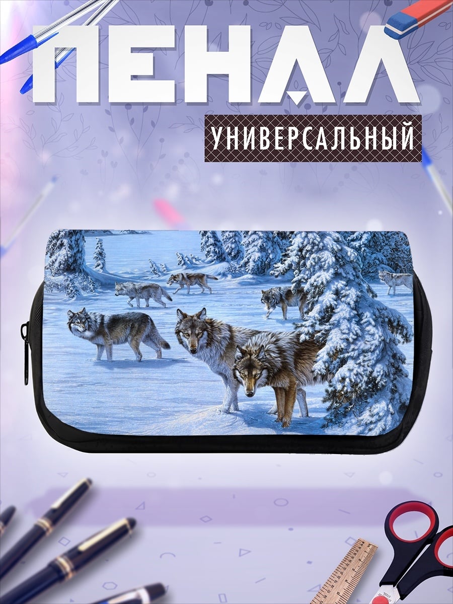 Пенал-косметичка Стая волков зимой