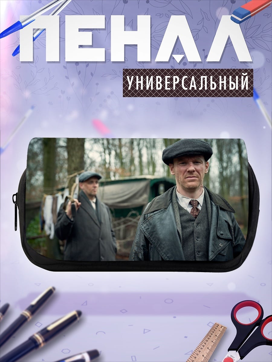 Пенал-косметичка Британские гангстеры