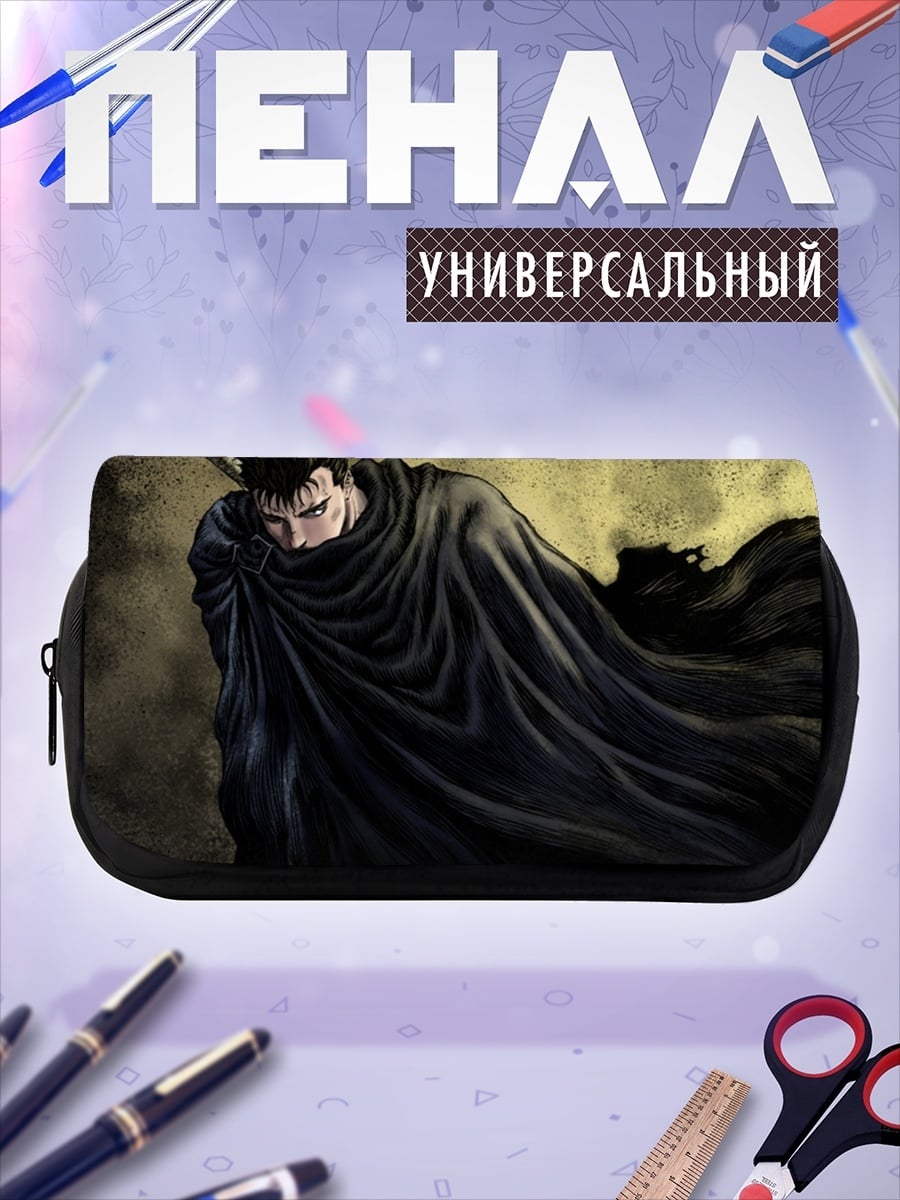 Пенал-косметичка Гатс Черный мечник