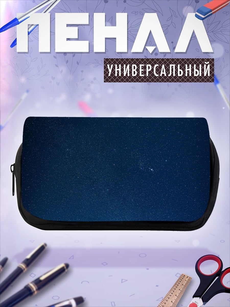 Пенал-косметичка Звездное небо гора