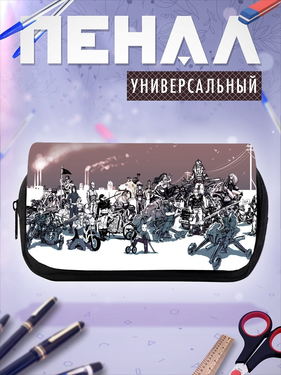 Пенал-косметичка Постапокалиптическая банда