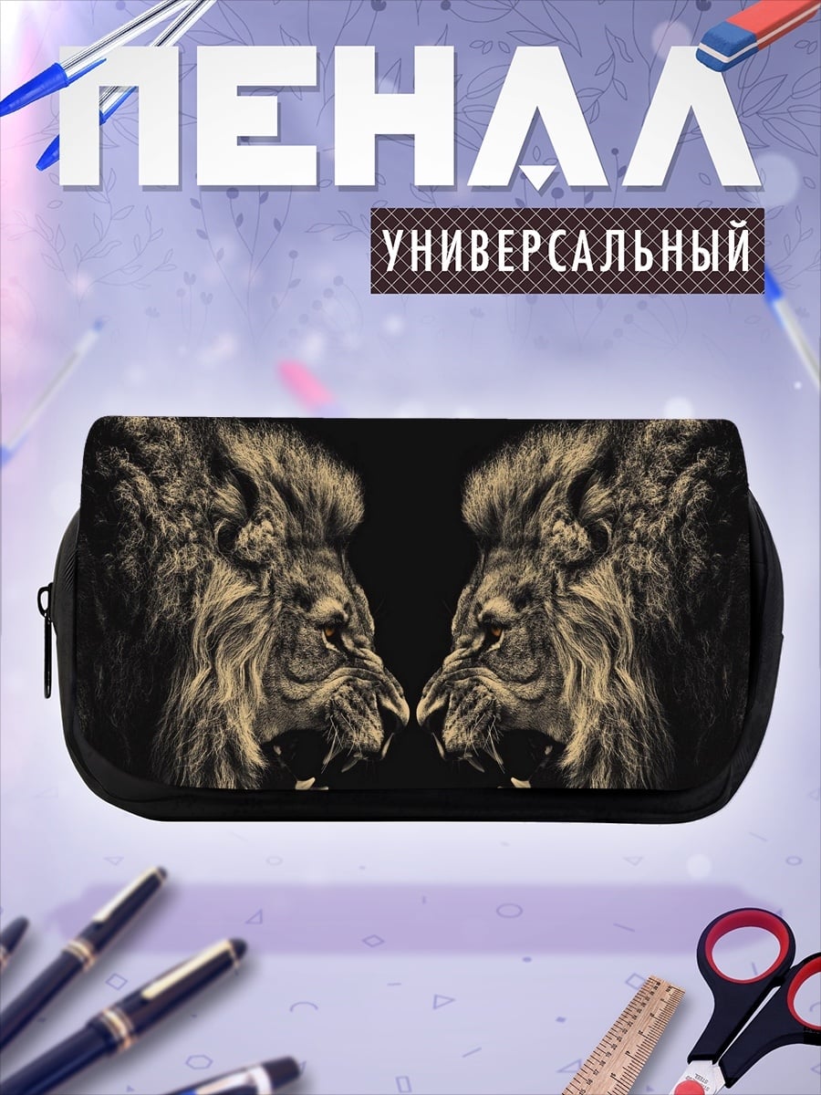 Пенал-косметичка Два льва