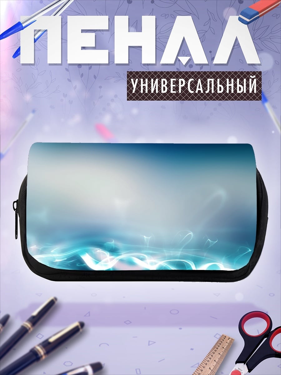 Пенал-косметичка Синие волны света