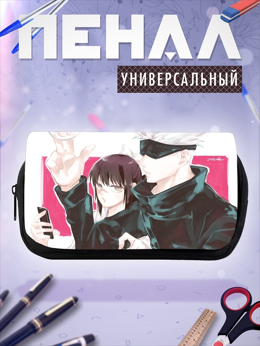 Пенал-косметичка Годжо Сатору и Гето Сугуру
