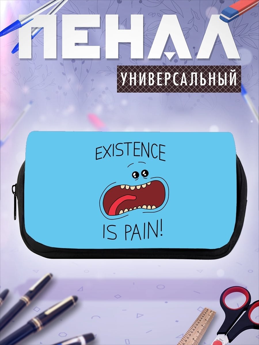 Пенал-косметичка Существование это боль