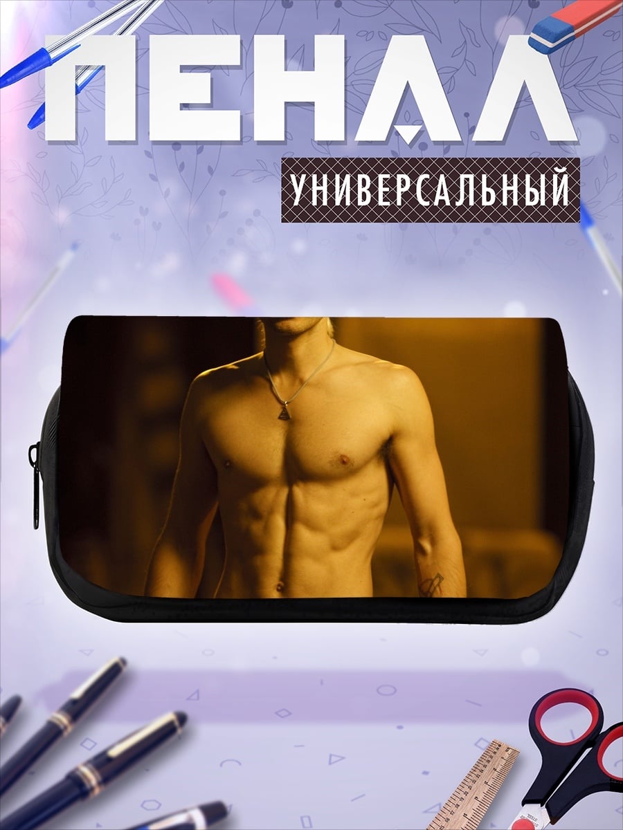 Пенал-косметичка Мускулистый мужчина