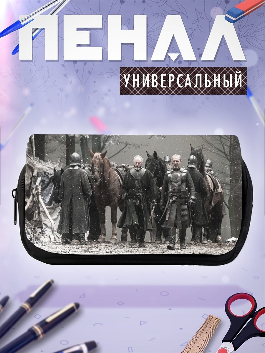 Пенал-косметичка Воины Севера