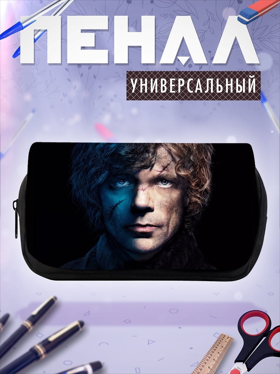 Пенал-косметичка Тирион Ланнистер