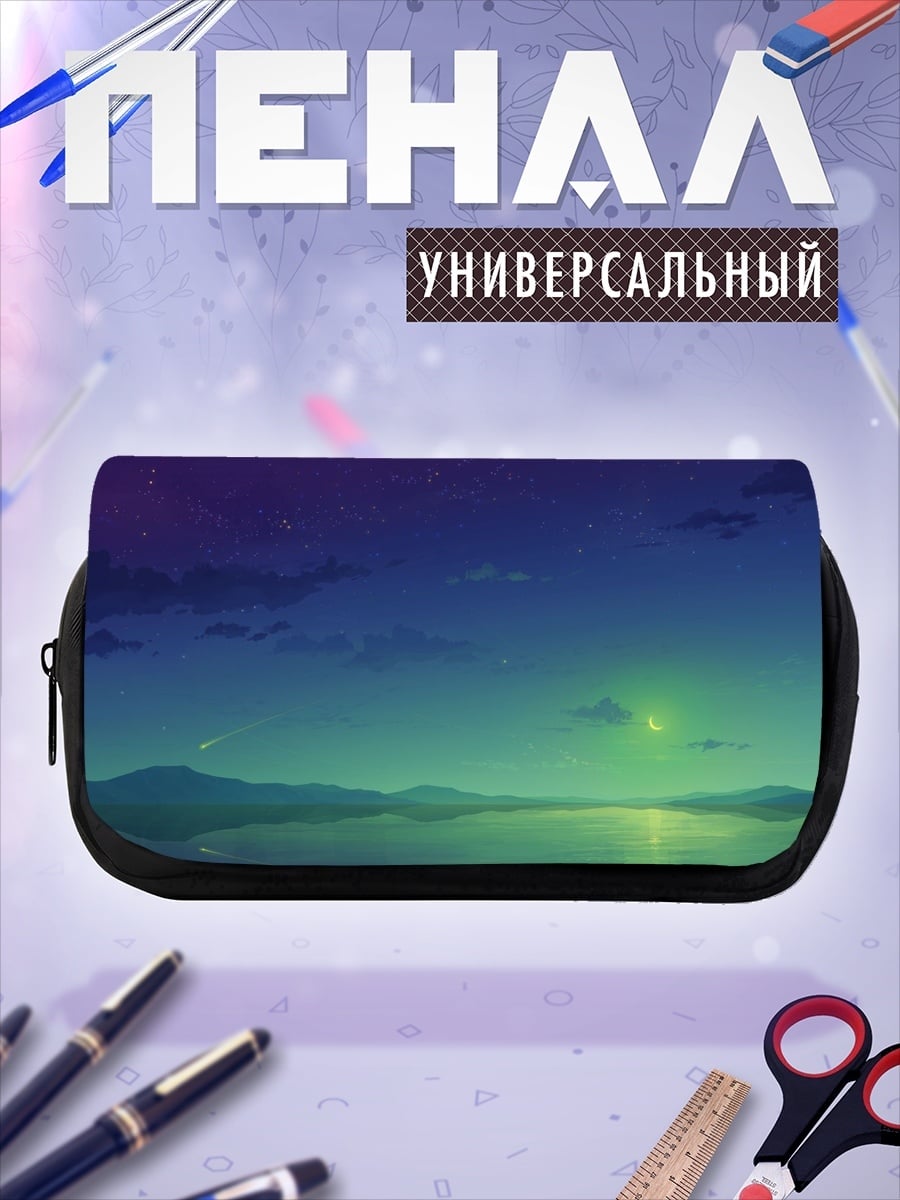 Пенал-косметичка Звездная ночь