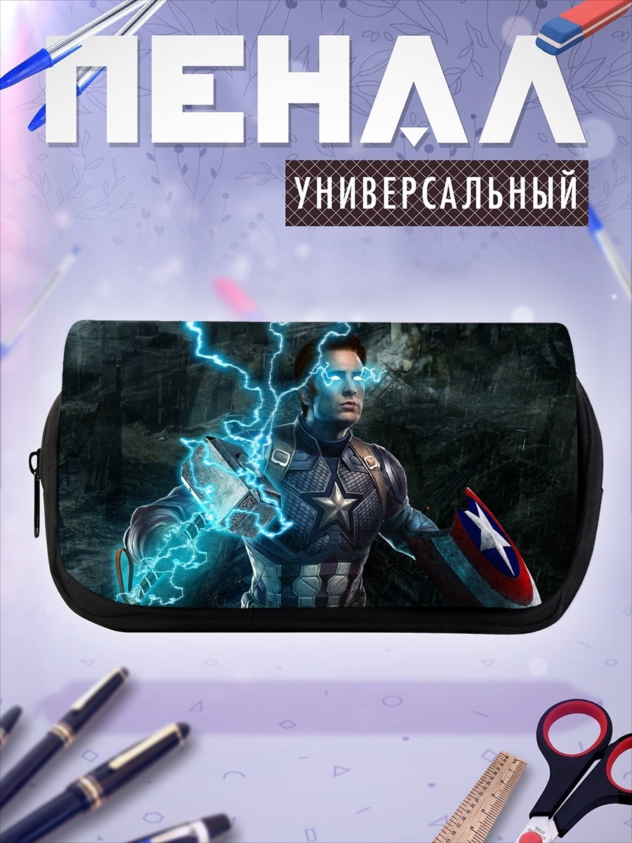 Пенал-косметичка Капитан Америка Гром