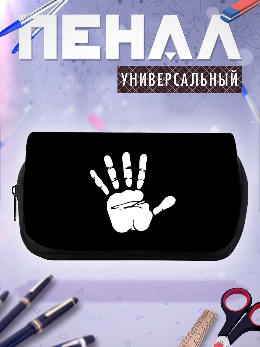 Пенал-косметичка Белая рука