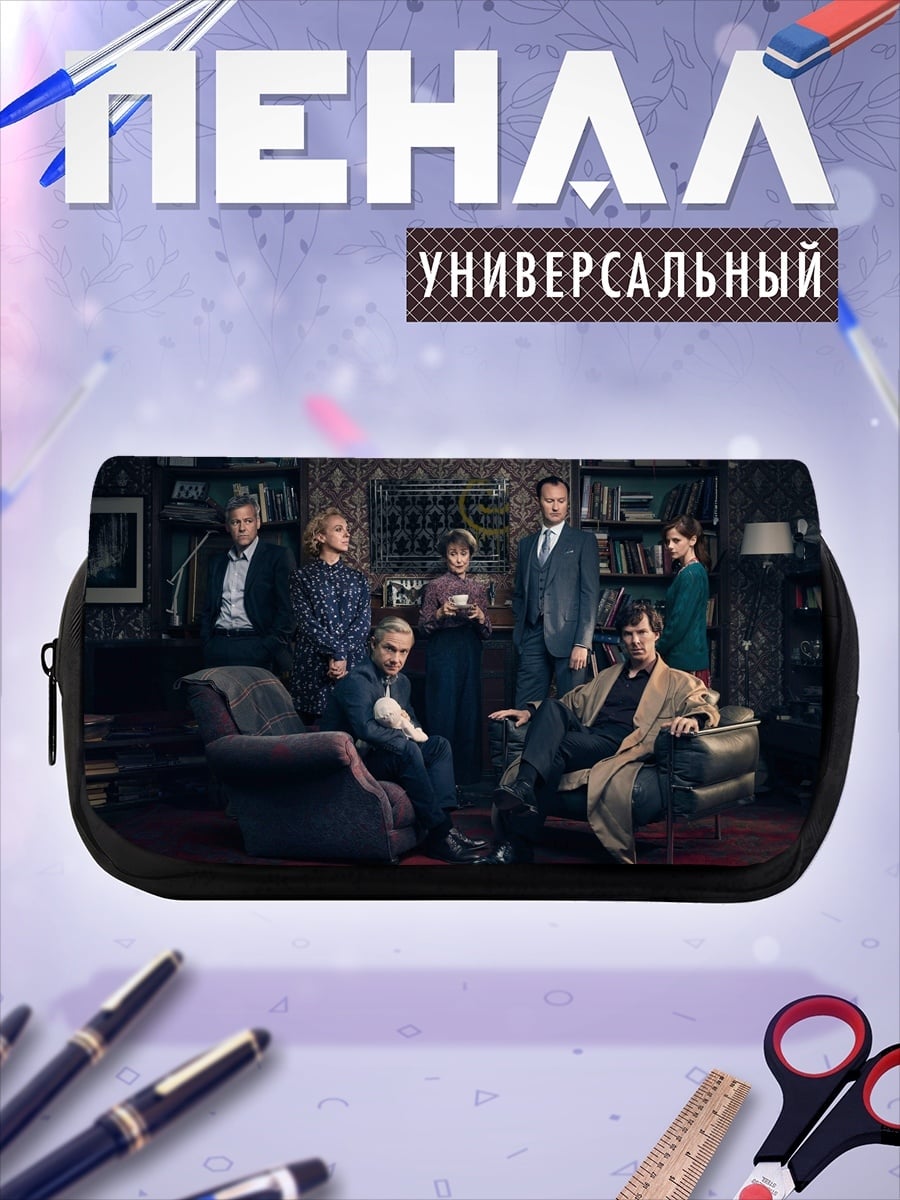 Пенал-косметичка Персонажи Шерлока Холмса