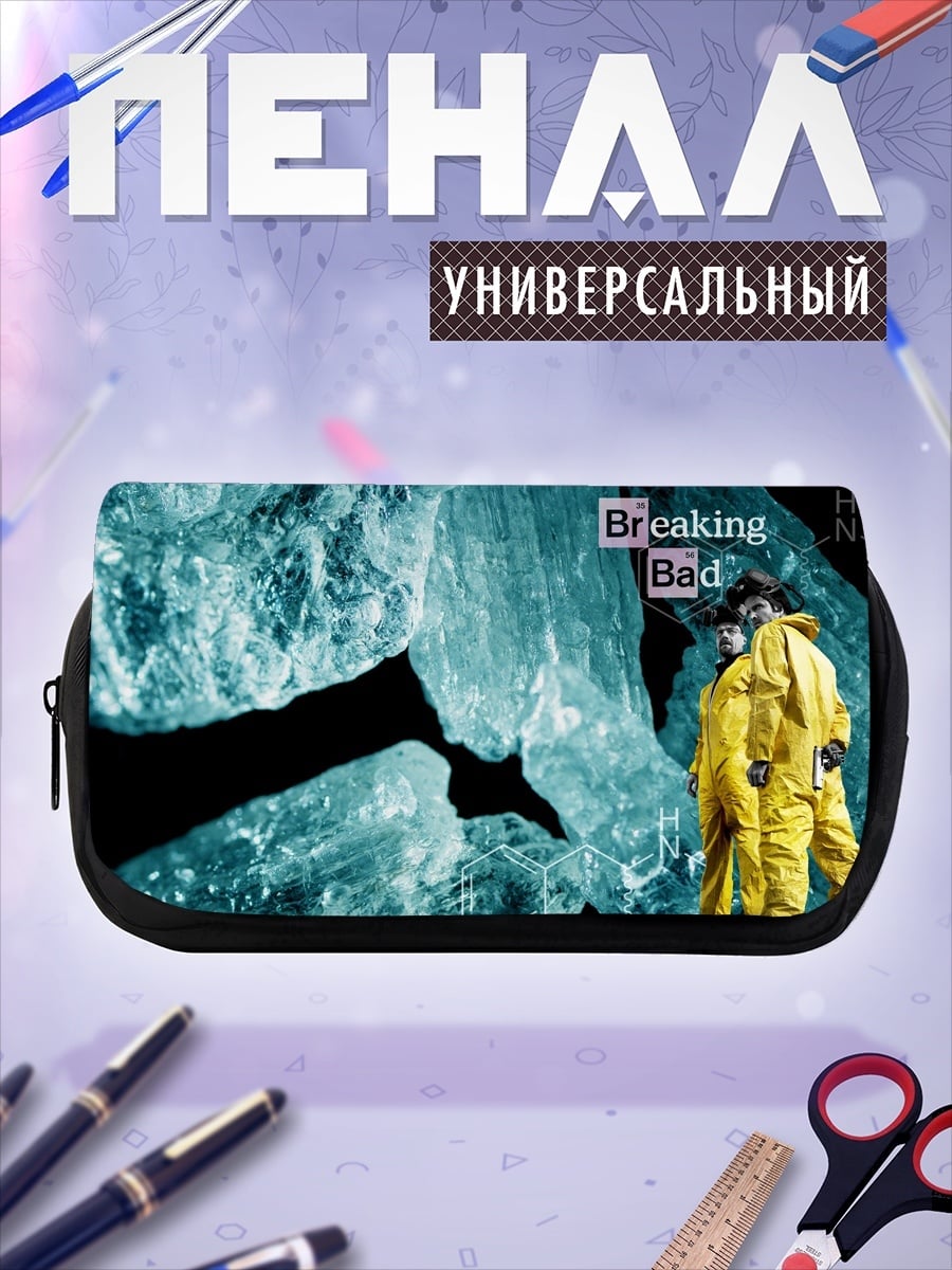 Пенал-косметичка Breaking Bad