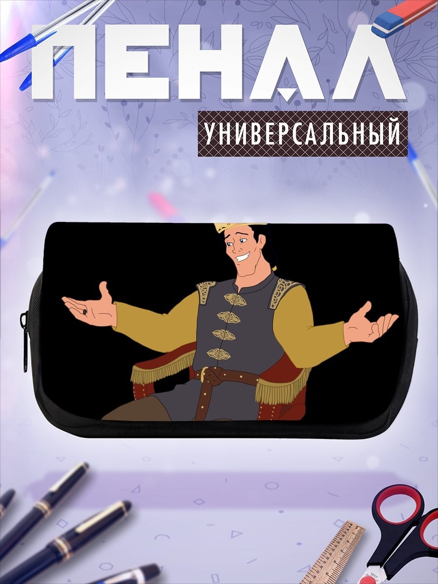 Пенал-косметичка Король принц