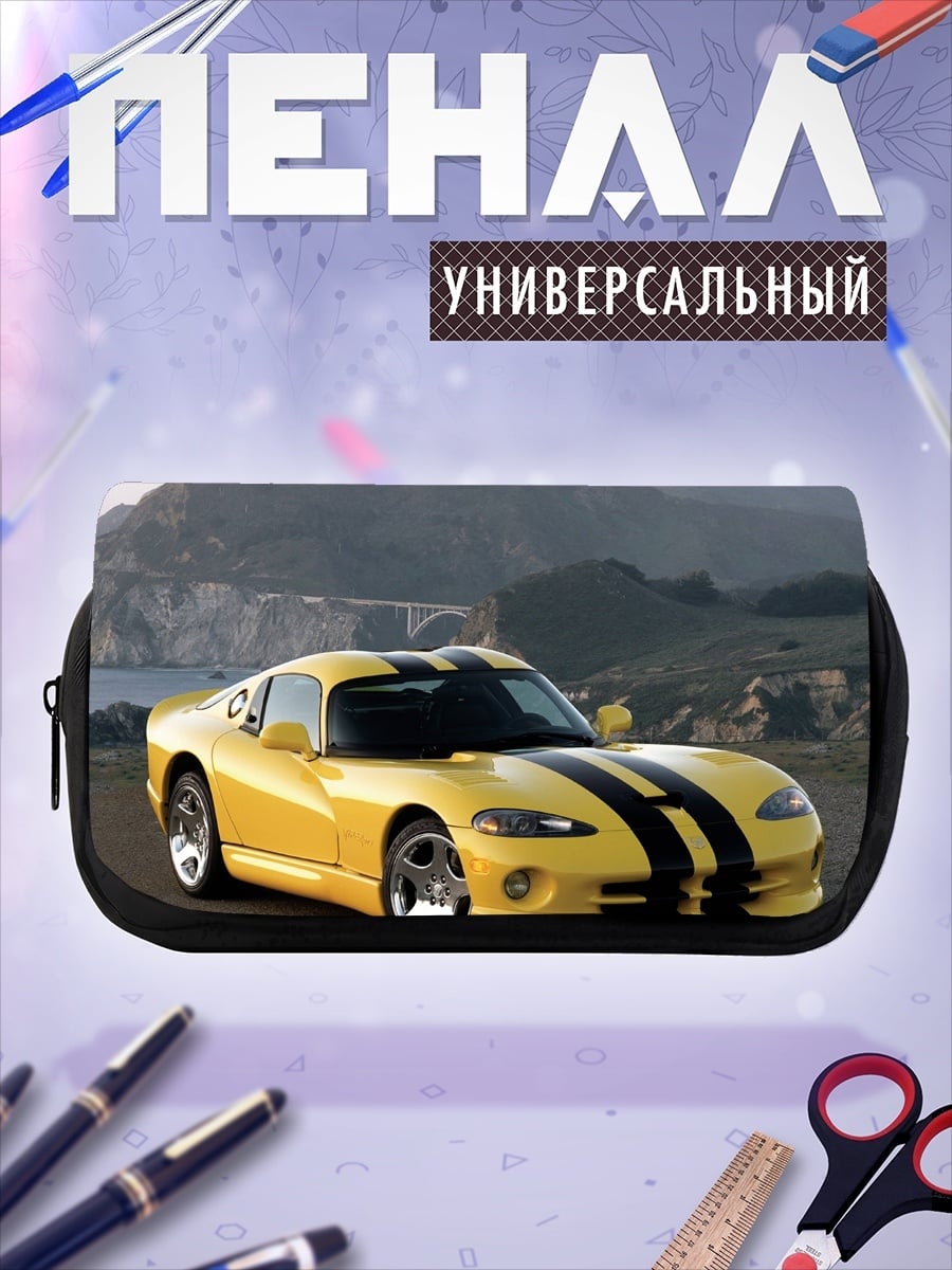 Пенал-косметичка желтый Dodge Viper