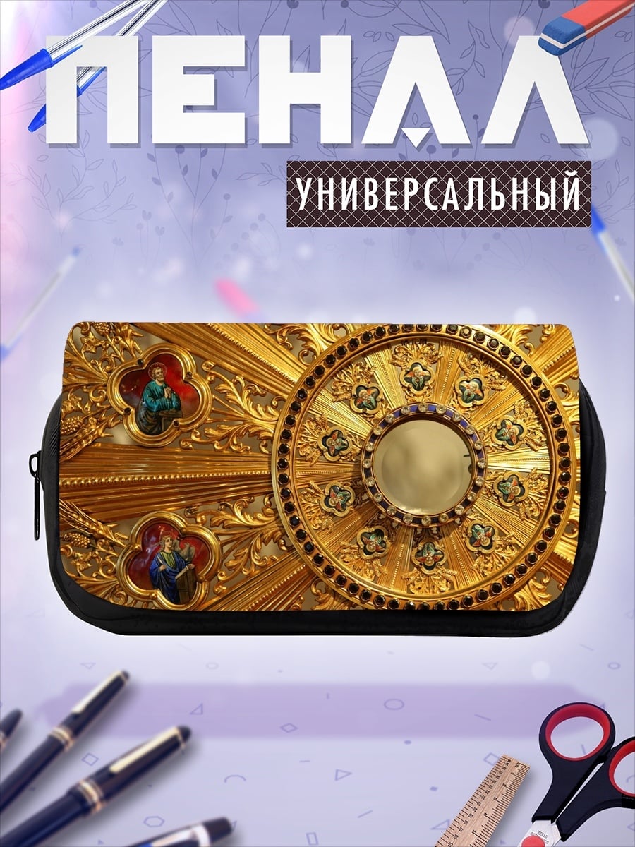 Пенал-косметичка золотая реликвия