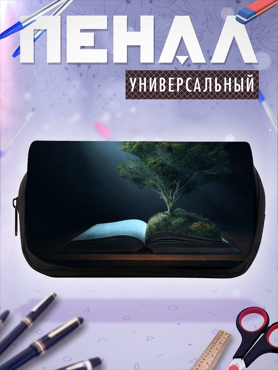 Пенал-косметичка книга жизни