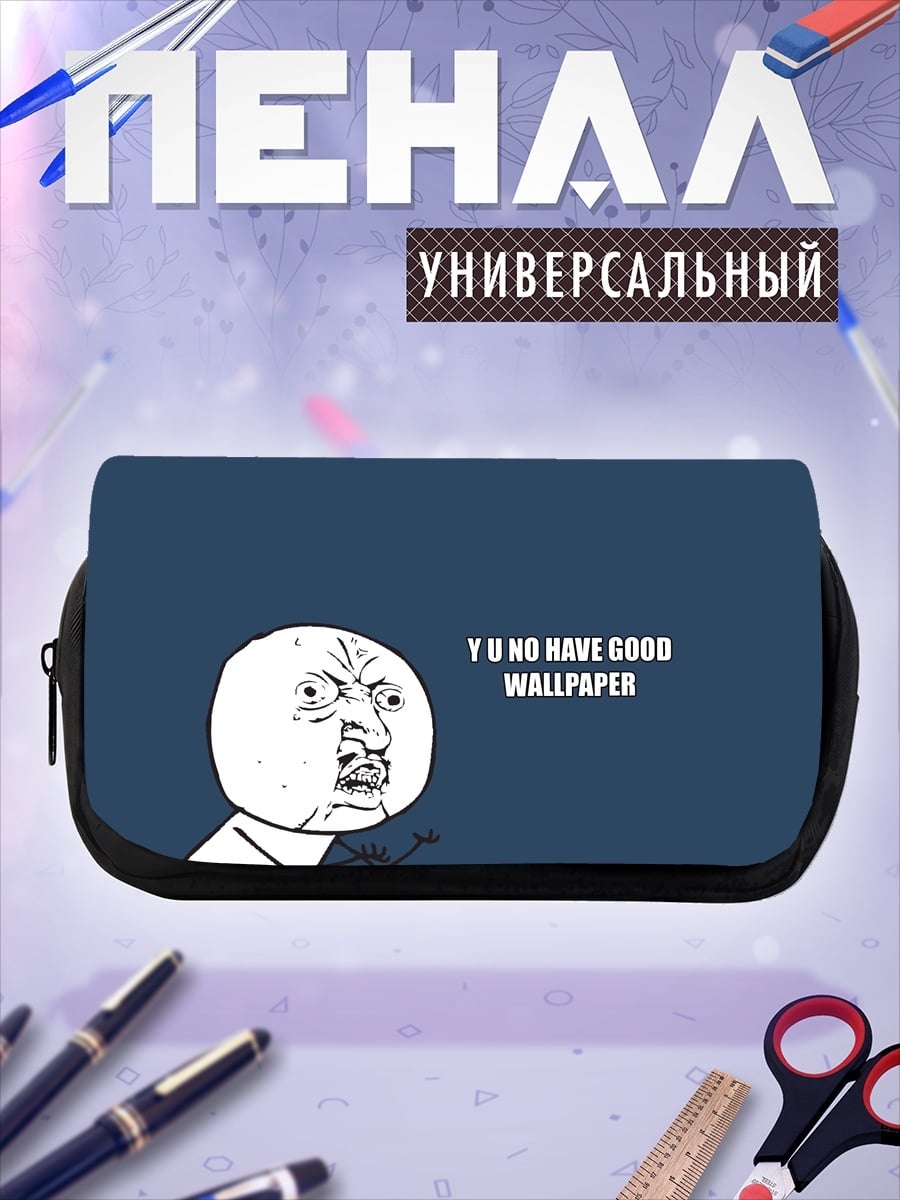 Пенал-косметичка Ю ноу гуд