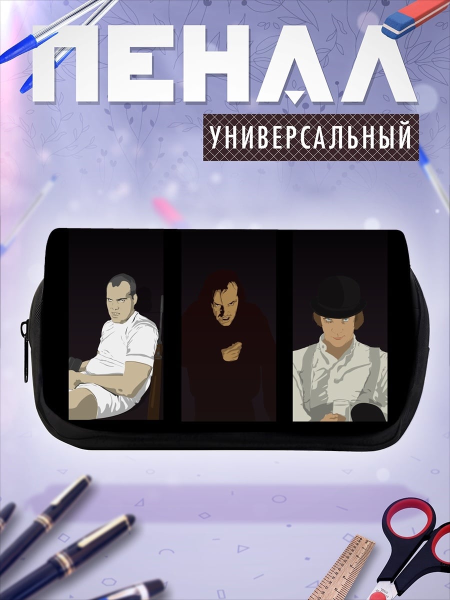 Пенал-косметичка три человека в ряд