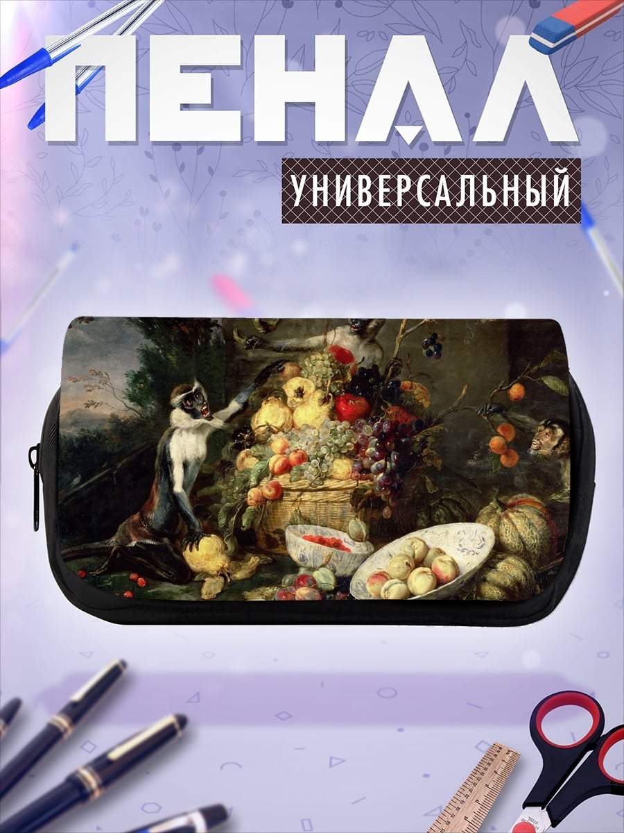 Пенал-косметичка натюрморт с фруктами