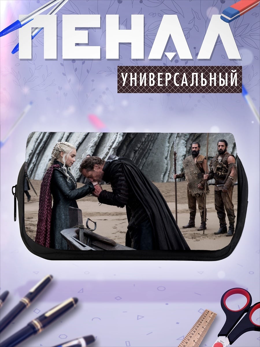 Пенал-косметичка Дейенерис и Тирион