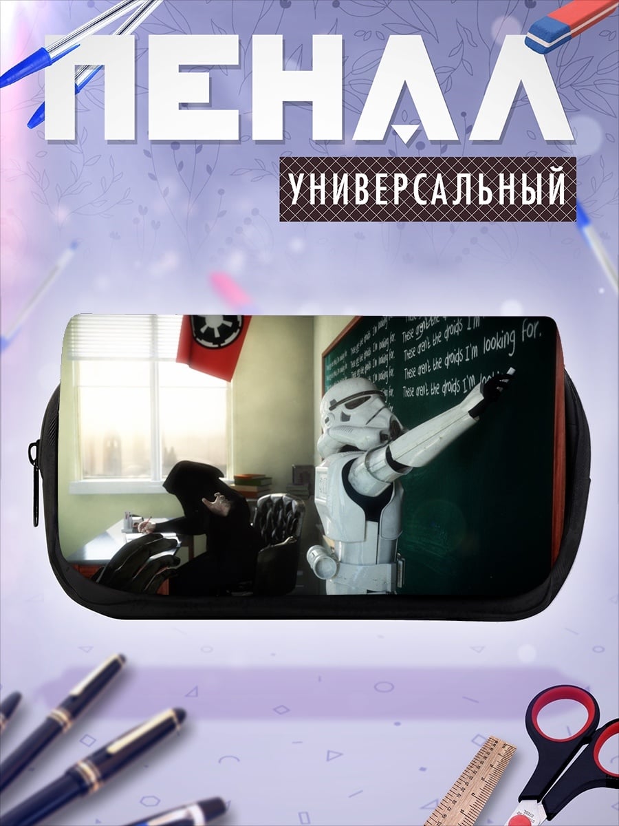 Пенал-косметичка Штурмовик на уроке