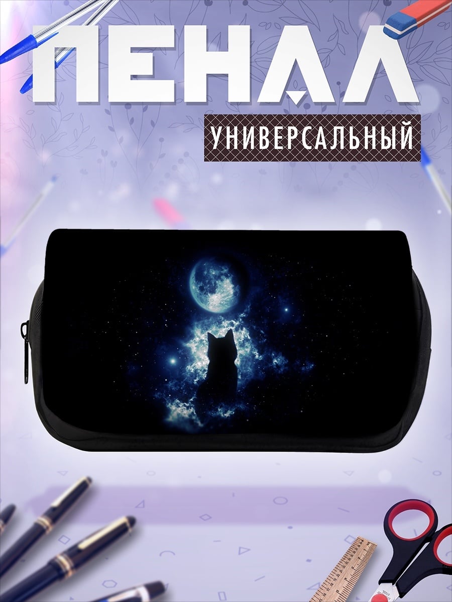 Пенал-косметичка волк луна космос