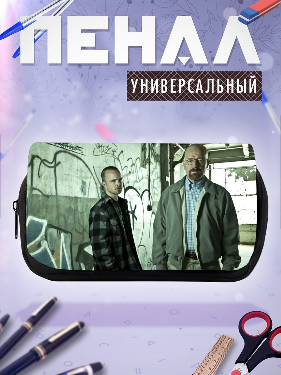 Пенал-косметичка Уолтер Уайт Джесси