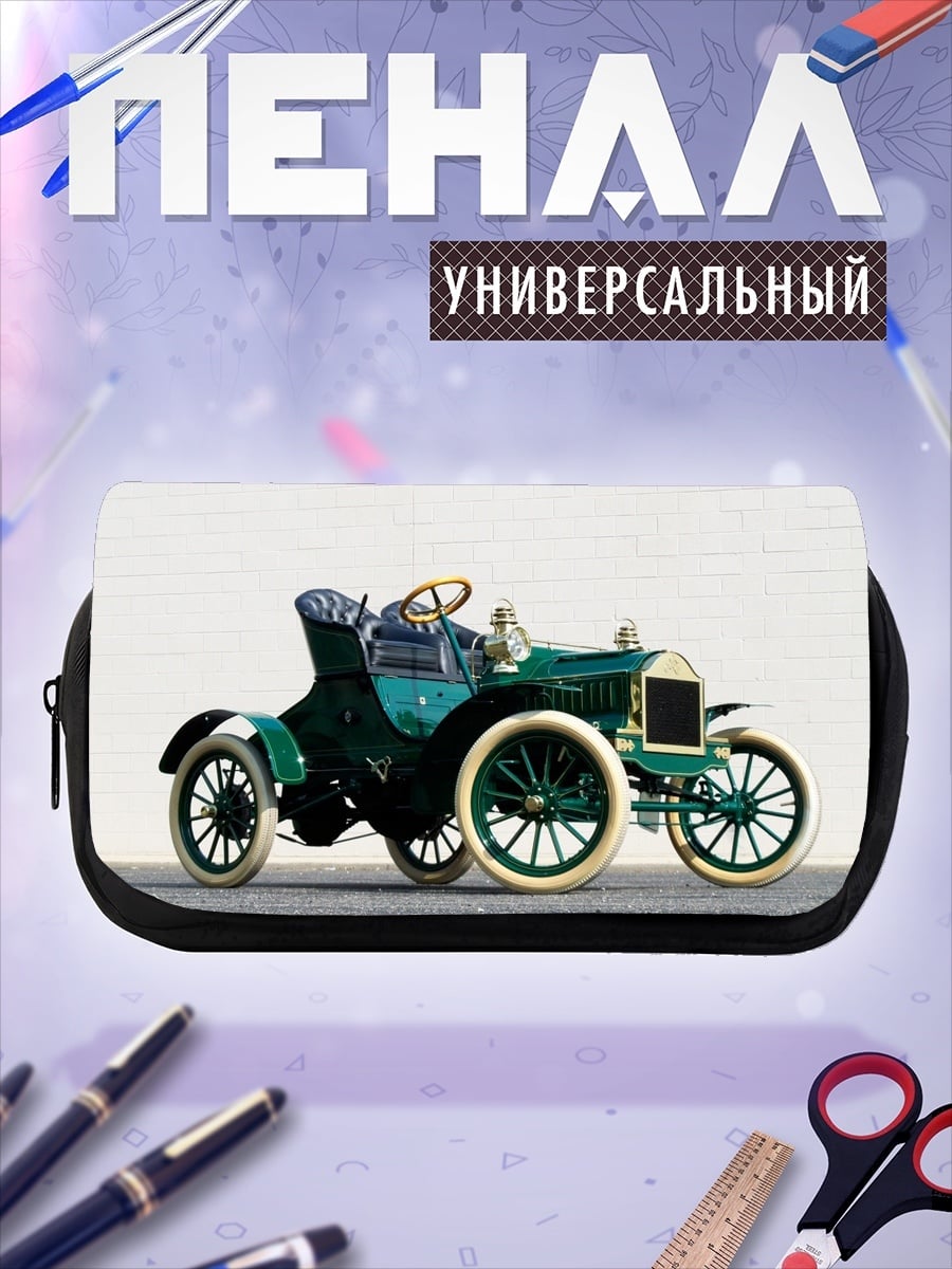 Пенал-косметичка ретро автомобиль