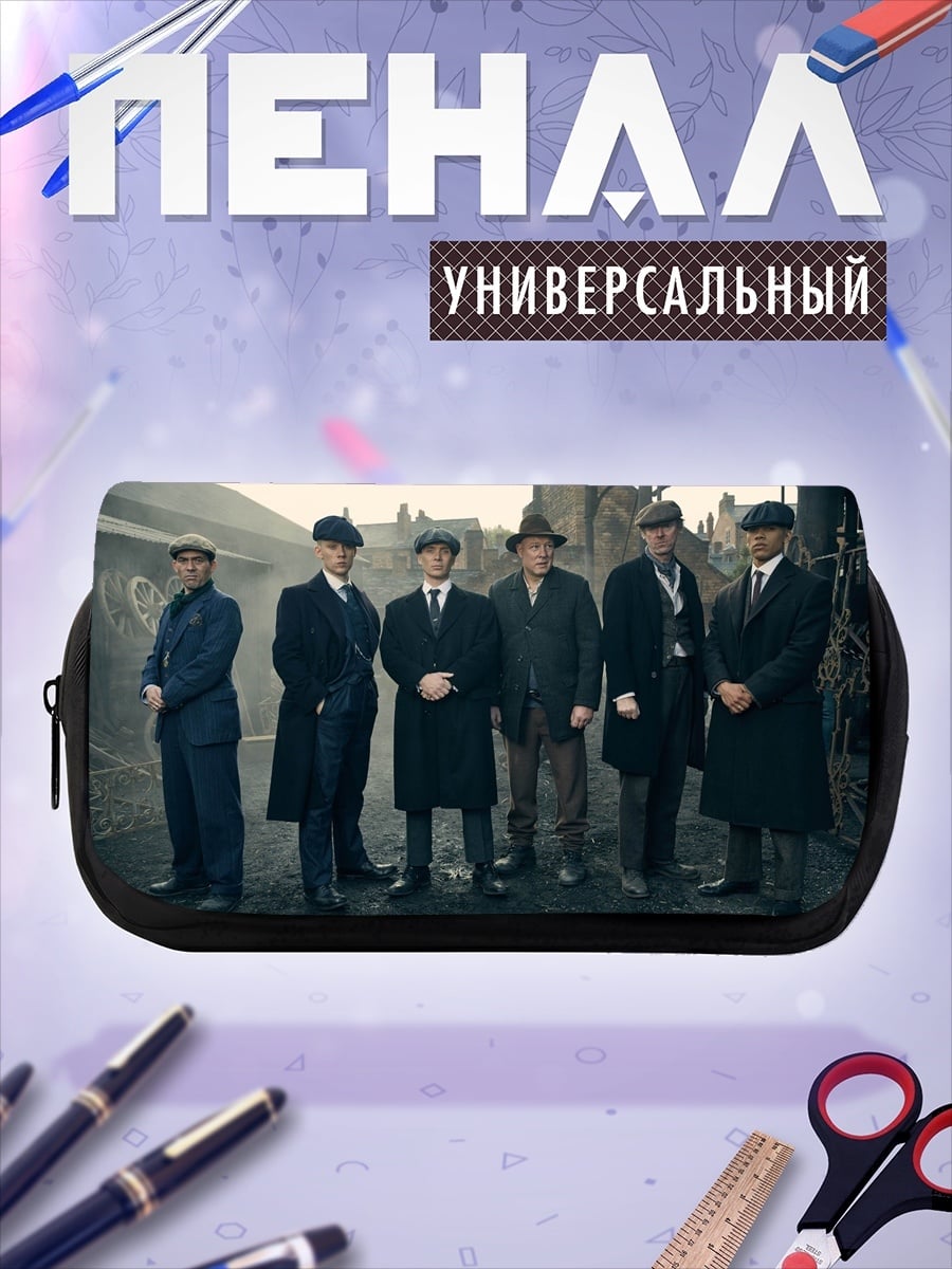 Пенал-косметичка бандиты пикки блайндерс