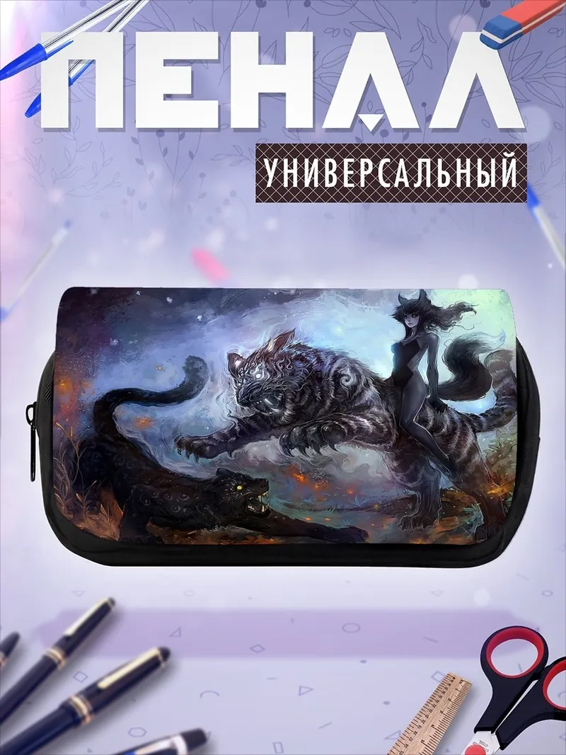 Пенал-косметичка Битва тигров