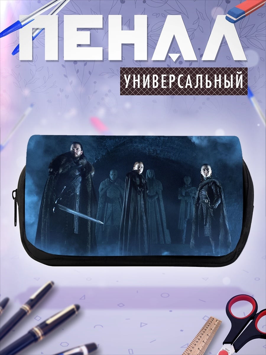 Пенал-косметичка Белые ходоки