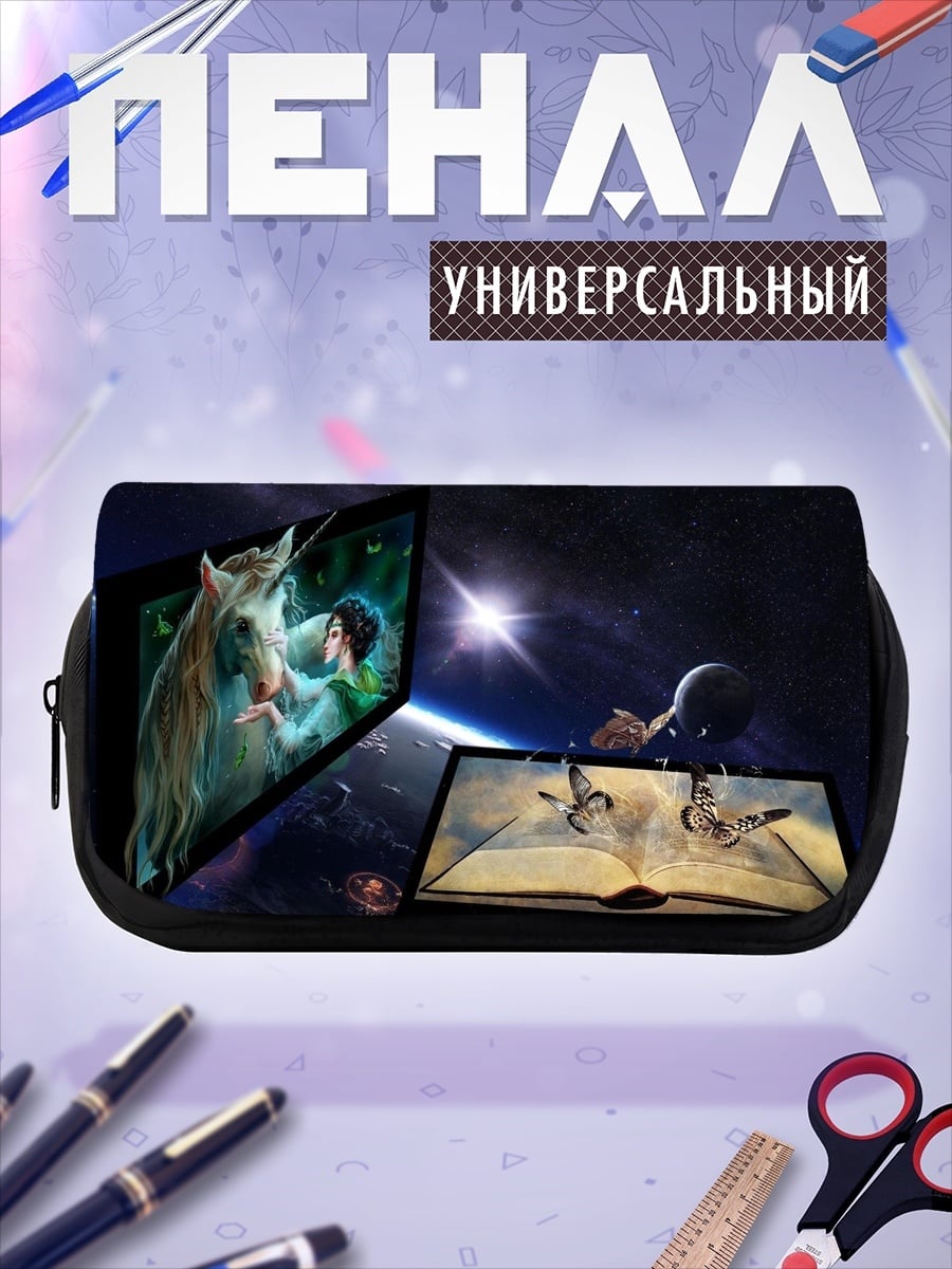 Пенал-косметичка Волшебная книга