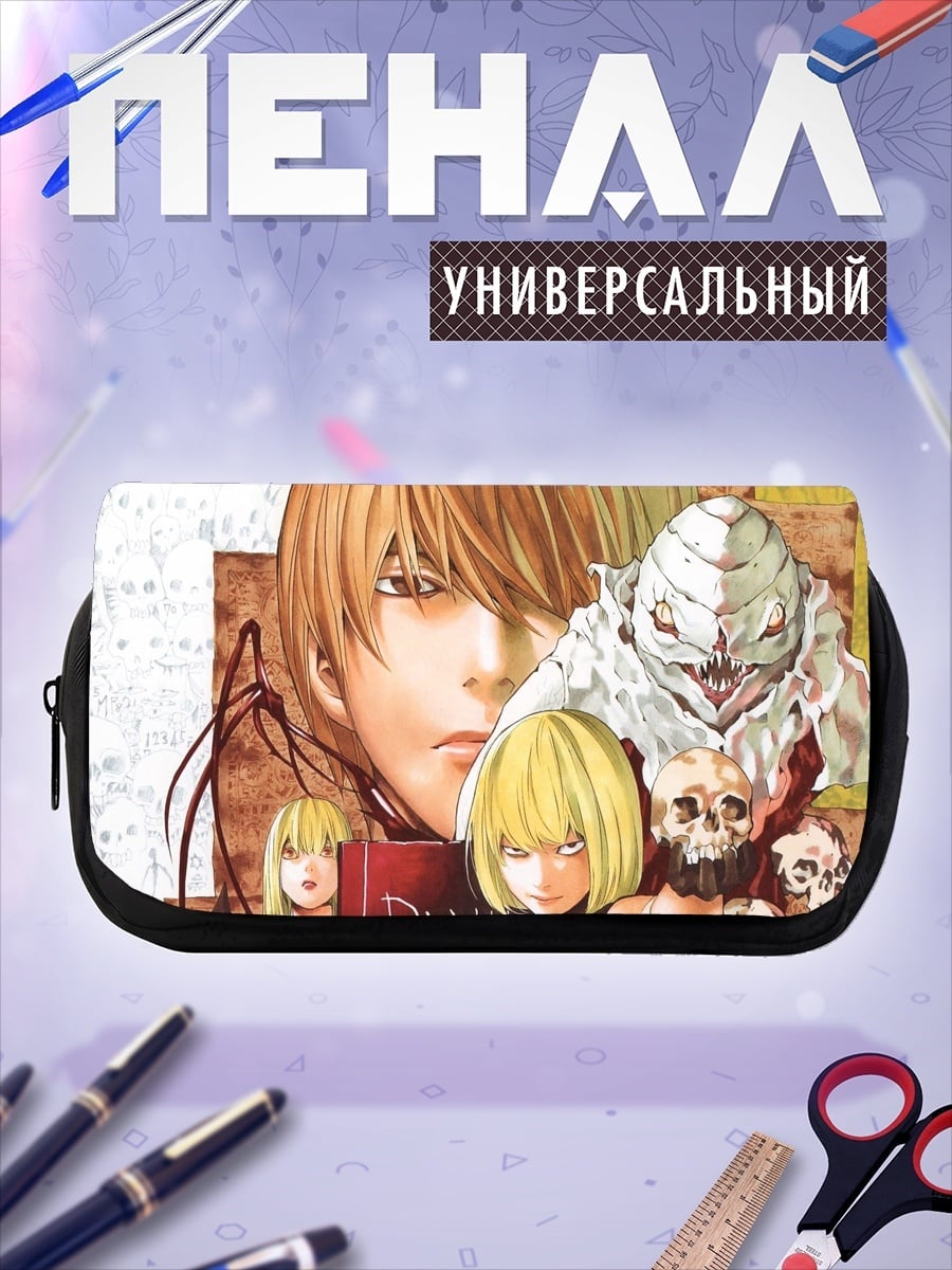 Пенал-косметичка Тетрадь Смерти Лайт