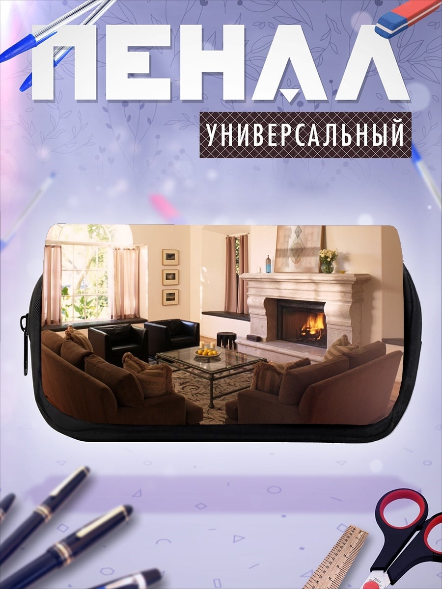 Пенал-косметичка Уютная гостиная с камином
