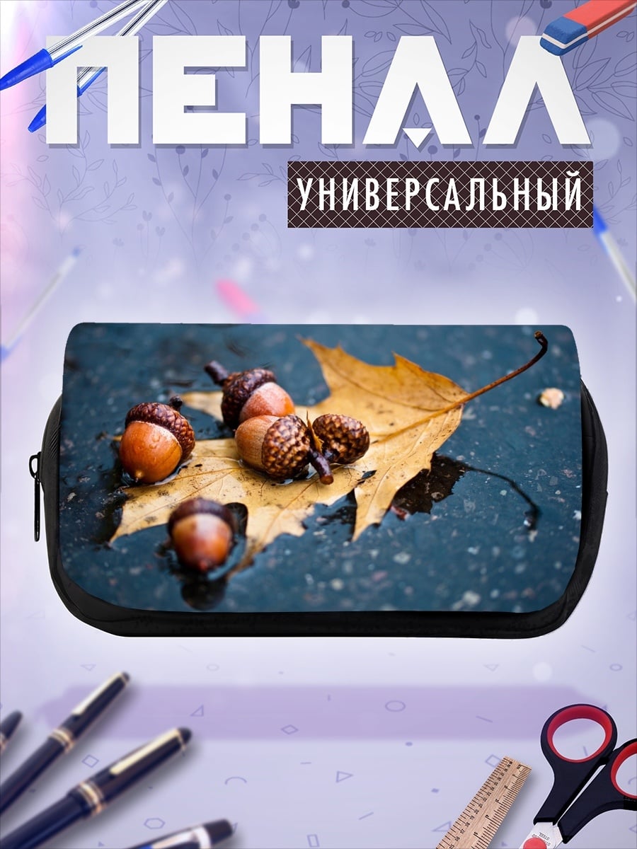 Пенал-косметичка Желуди на листе