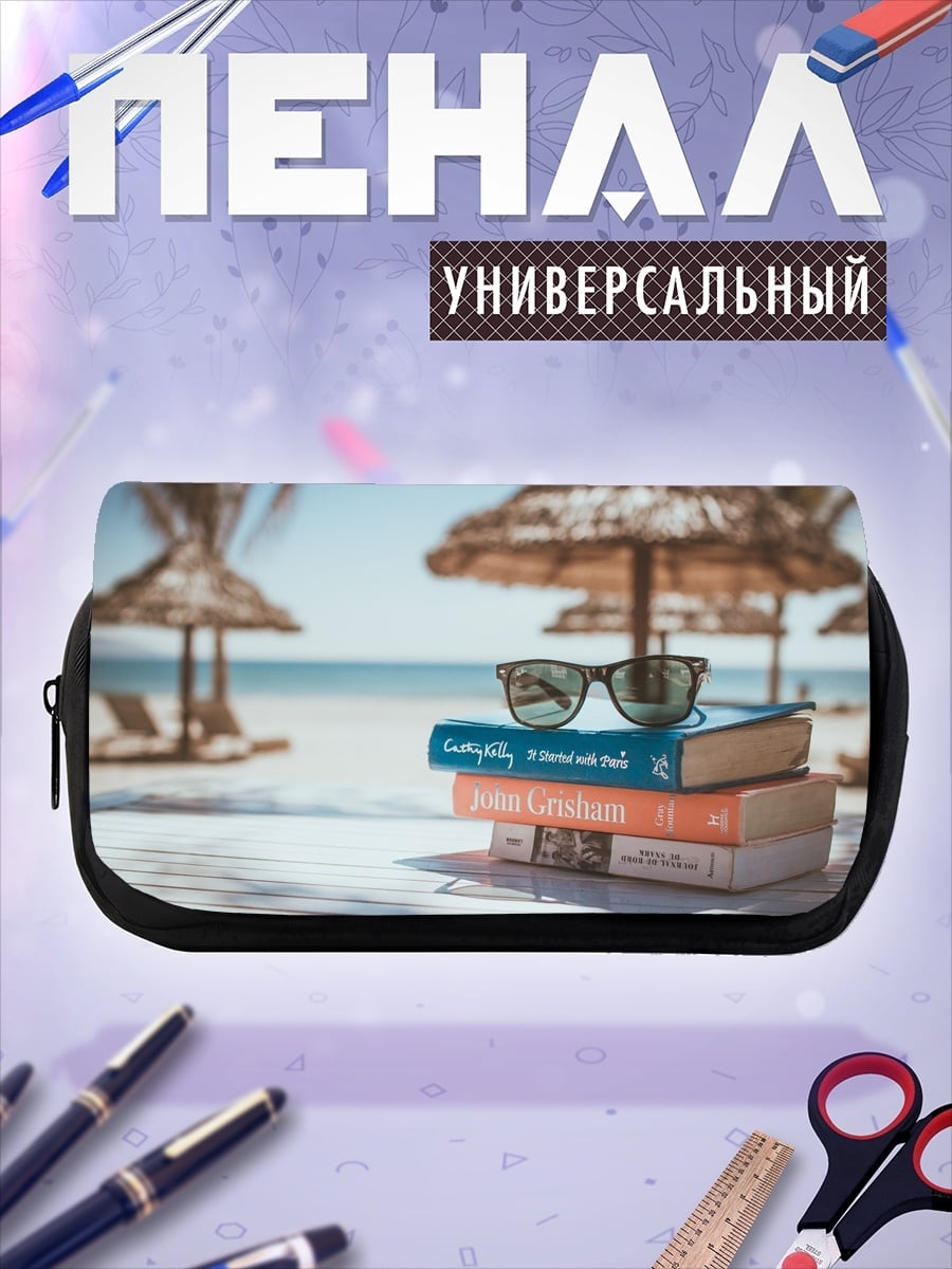 Пенал-косметичка Очки на книгах