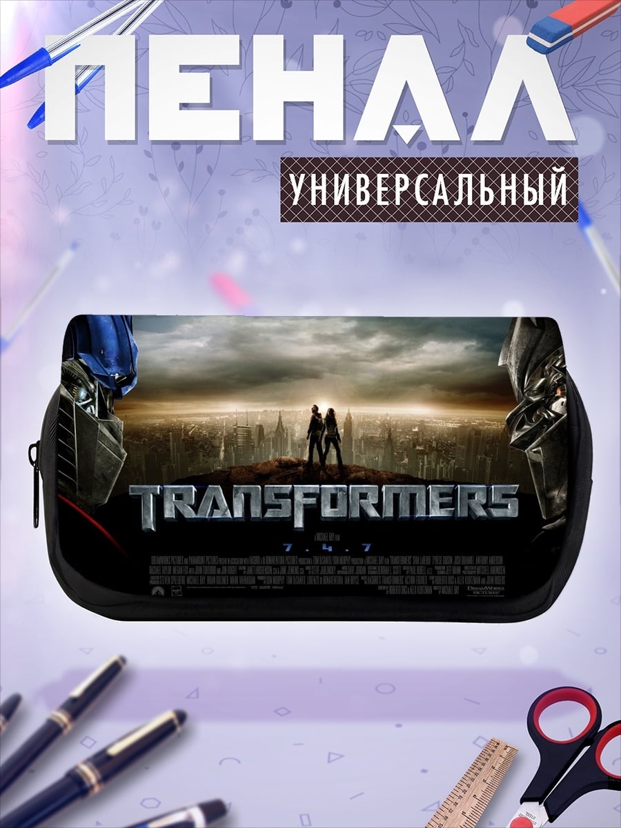 Пенал-косметичка Трансформеры битва