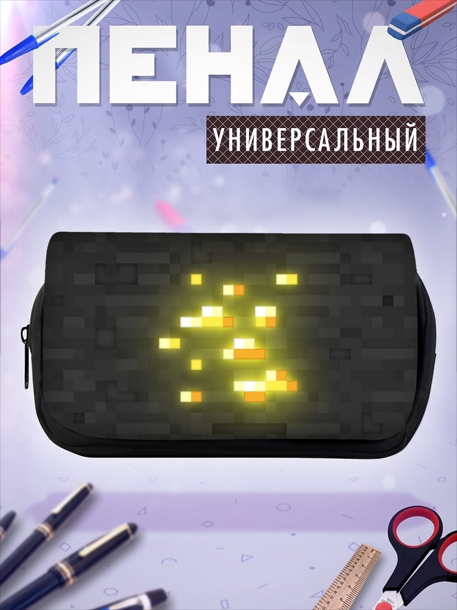 Пенал-косметичка Золотая руда