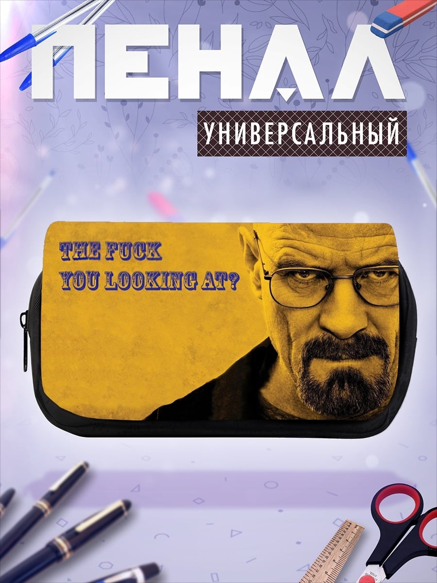 Пенал-косметичка Ты куда смотришь
