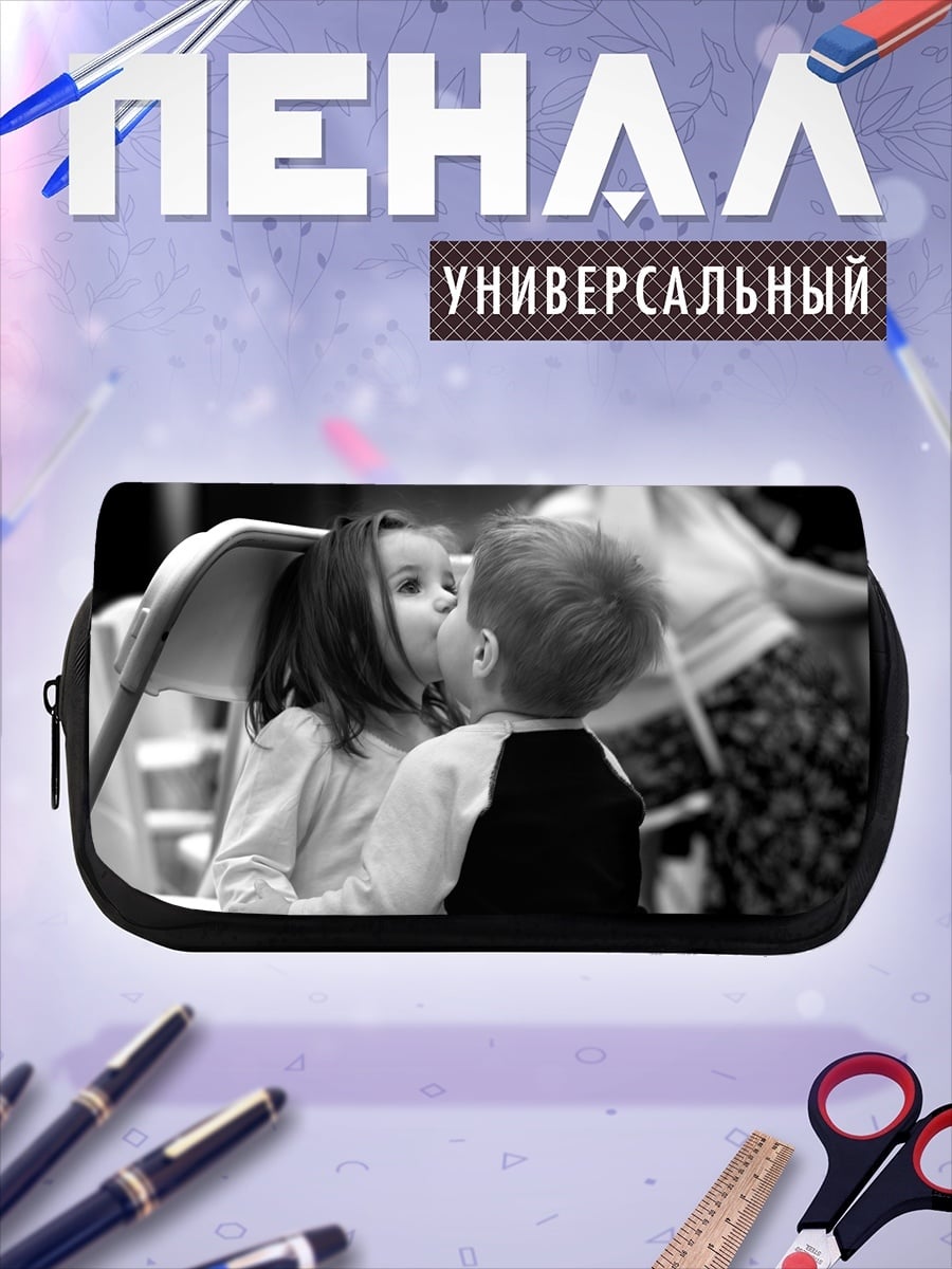 Пенал-косметичка Дети целуются