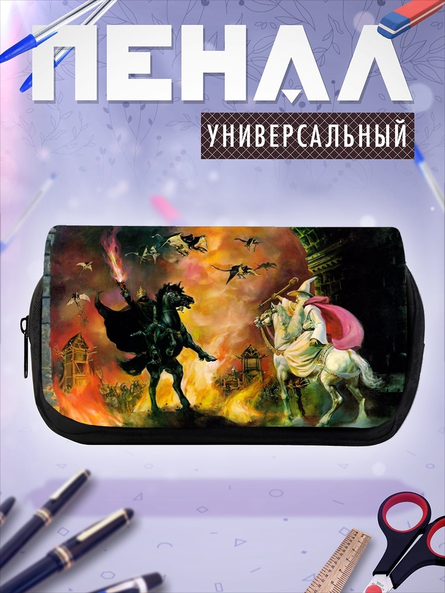 Пенал-косметичка Назгул и Гэндальф