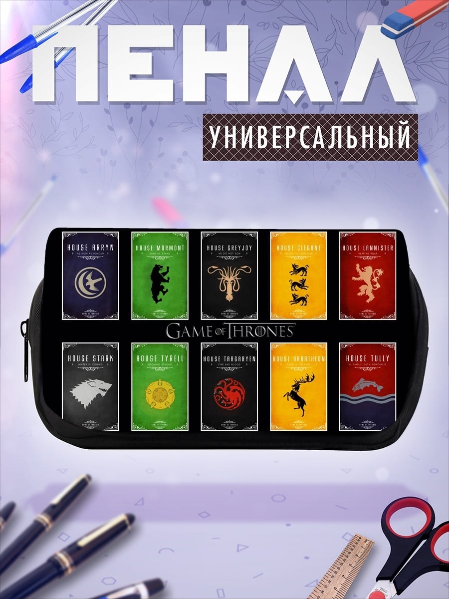 Пенал-косметичка Гербы Игры Престолов