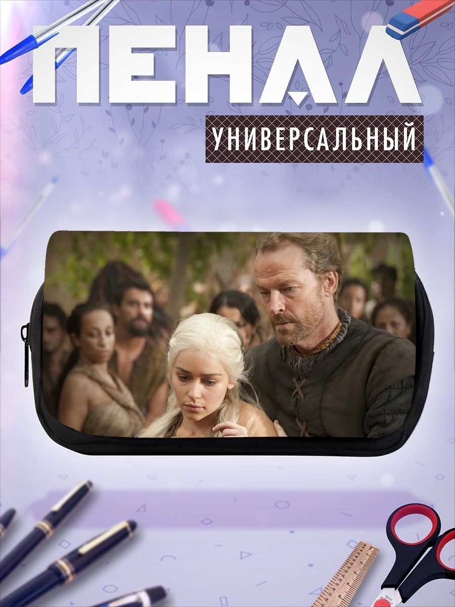 Пенал-косметичка Дейенерис и Даарио