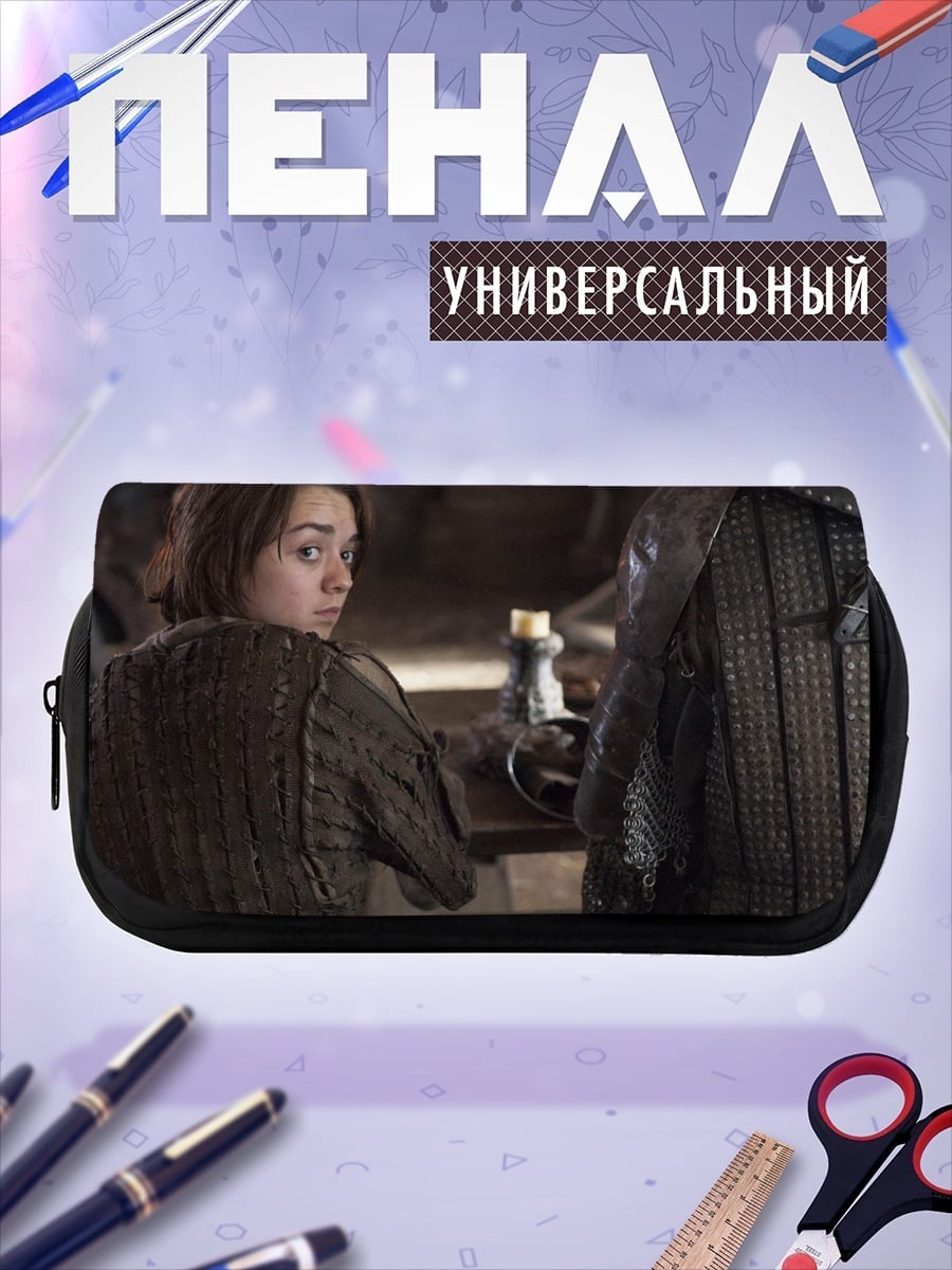 Пенал-косметичка Арья Старк Игра Престолов