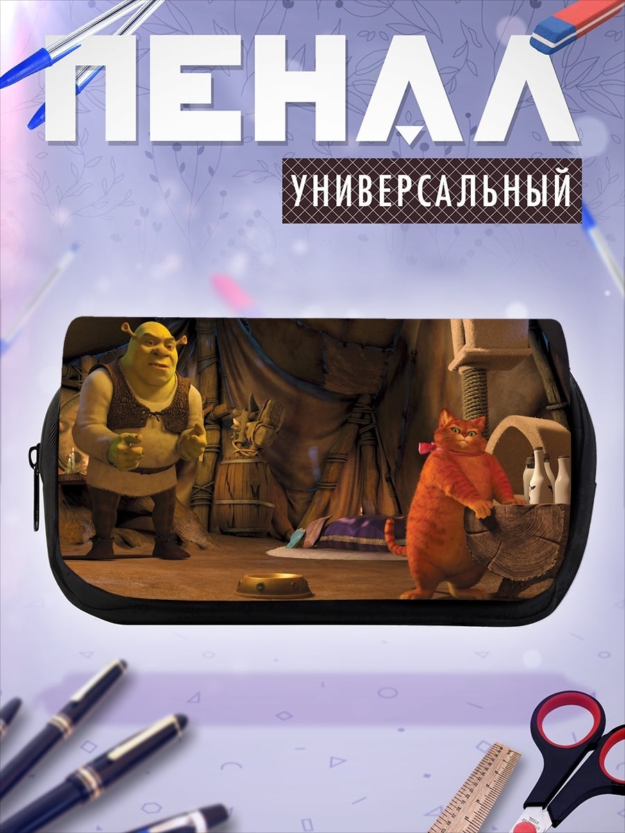 Пенал-косметичка Шрек и Кот в сапогах