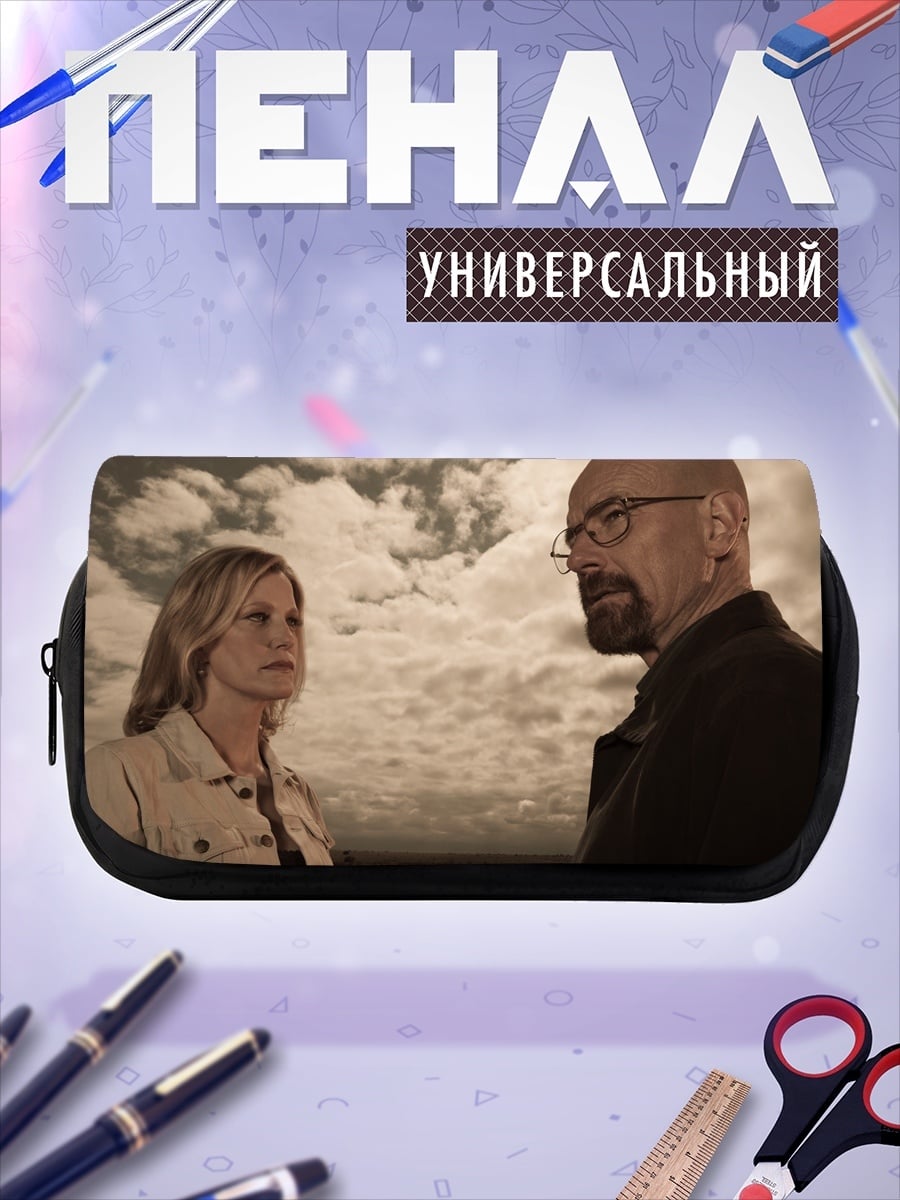 Пенал-косметичка Хайзенберг и жена